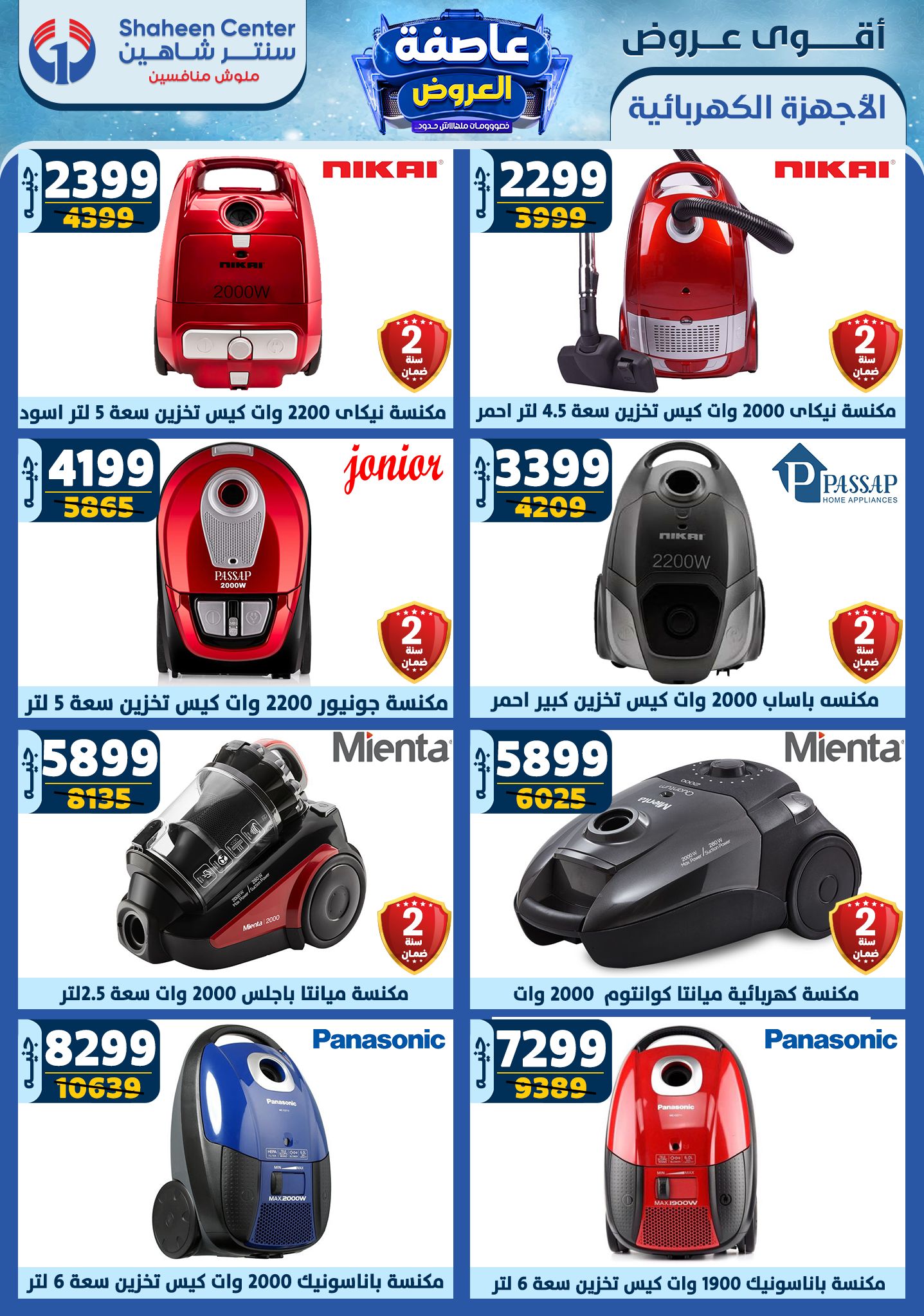 shaheen-center offers from 9jan to 15jan 2025 عروض سنتر شاهين من 9 يناير حتى 15 يناير 2025 صفحة رقم 140